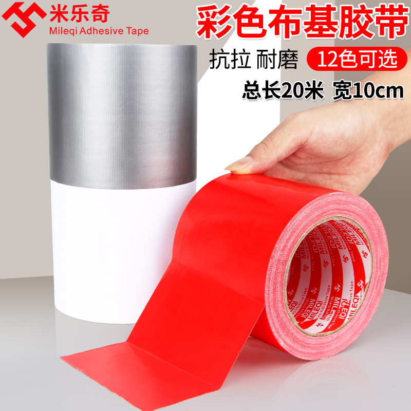 布基胶带单面彩色diy红黑白银