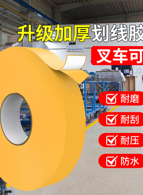 PVC加厚地胶耐磨黄色彩色分区警示胶带工厂5S6S地面标识高粘度地标划线纳米重载抗压加厚防水车间叉车地标线