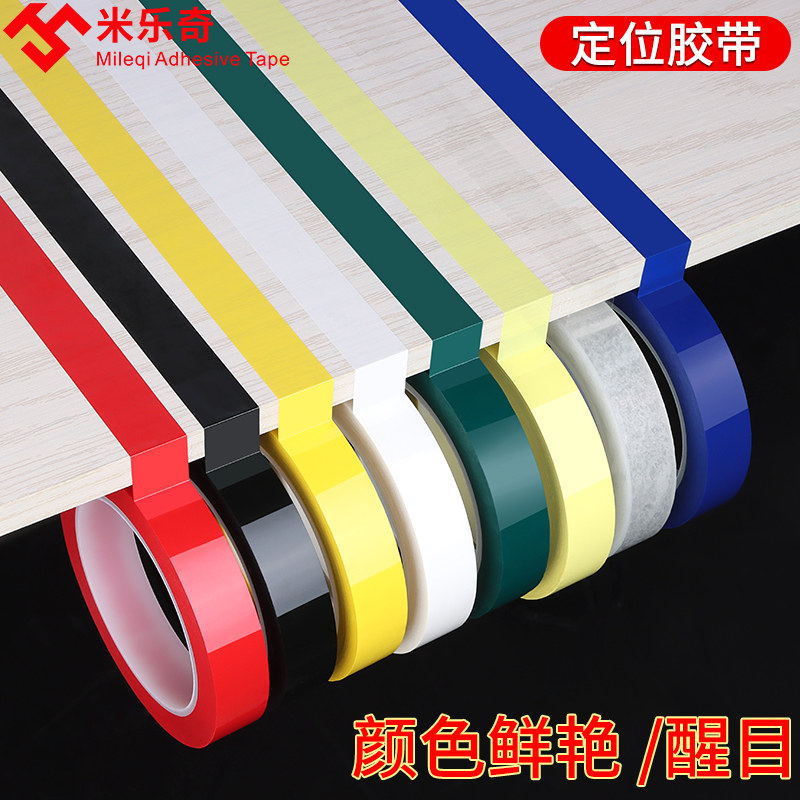 米乐奇地标贴地贴标识5s定位胶带教室桌椅对齐贴防水耐磨地面位置贴标记线6s标志贴纸厨房酒店4D管理定置划线