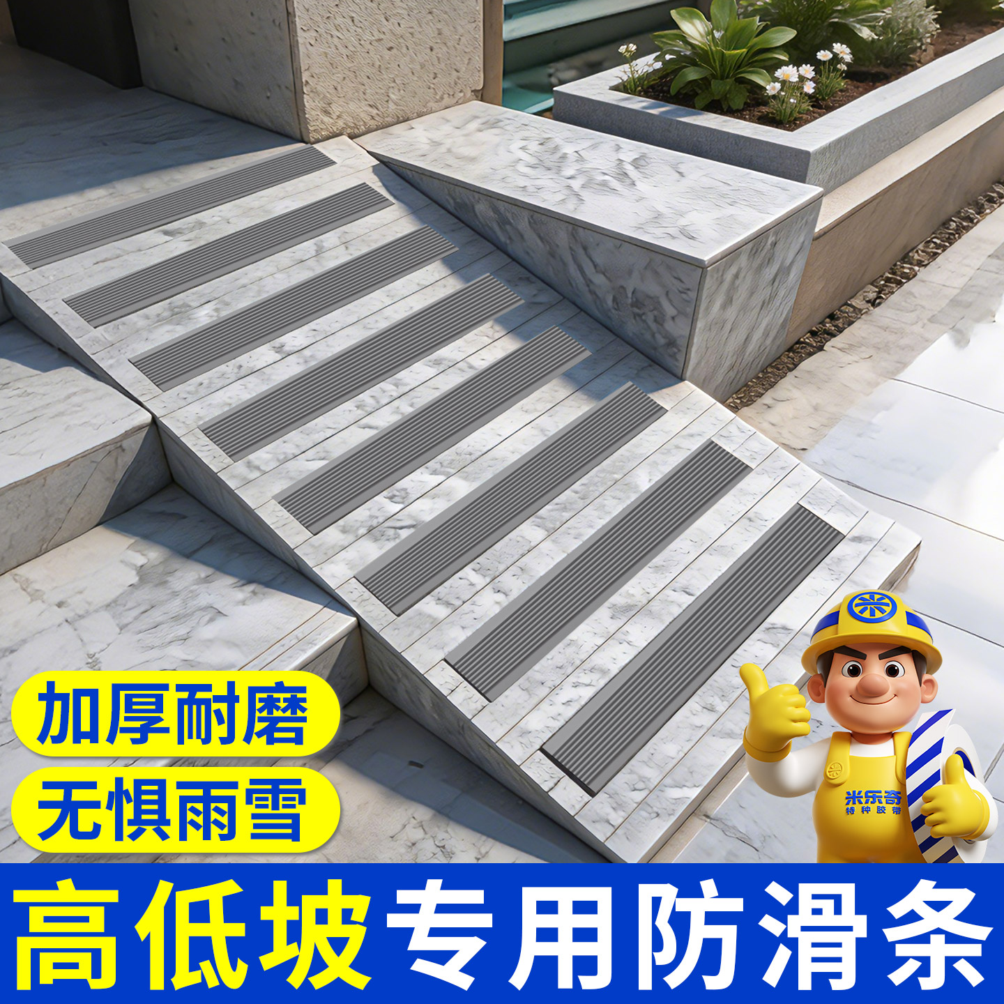 【免费寄样】室内外斜坡专用防滑条带背胶强粘力楼梯台阶止滑贴条图片