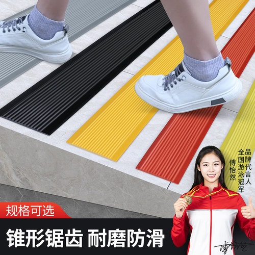 楼梯台阶踏步护角防撞自粘止滑条