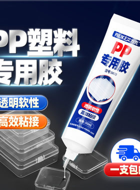 塑料专用胶水聚丙烯PP聚乙烯PE橡胶软性慢干强效ABS金属PVC木材PV皮革PA强力万能尼龙泡沫玻璃铁铝粘尼龙胶