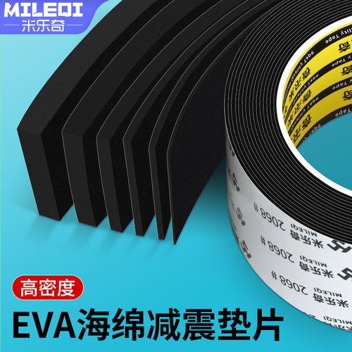 海绵条eva泡棉板单面胶带