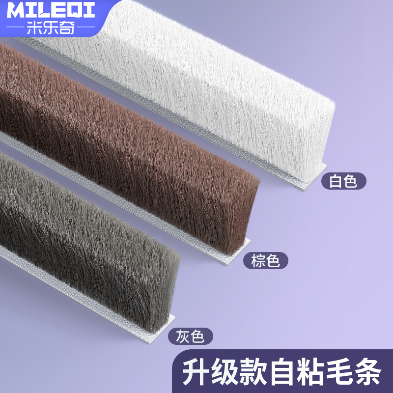 门缝密封条推拉窗玻璃门防风胶条铝合金门窗纱窗缝隙窗户自粘毛条