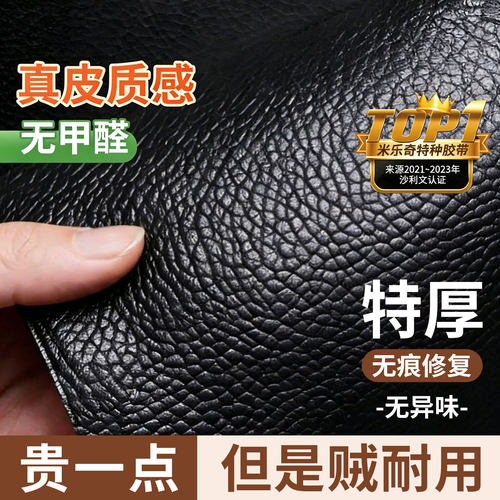 面料内饰真皮软包人造革修补贴