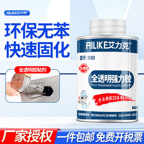 无苯型强力胶水塑料专用强力粘接