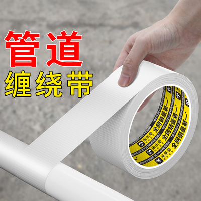 管道防老化胶带防水补漏装饰