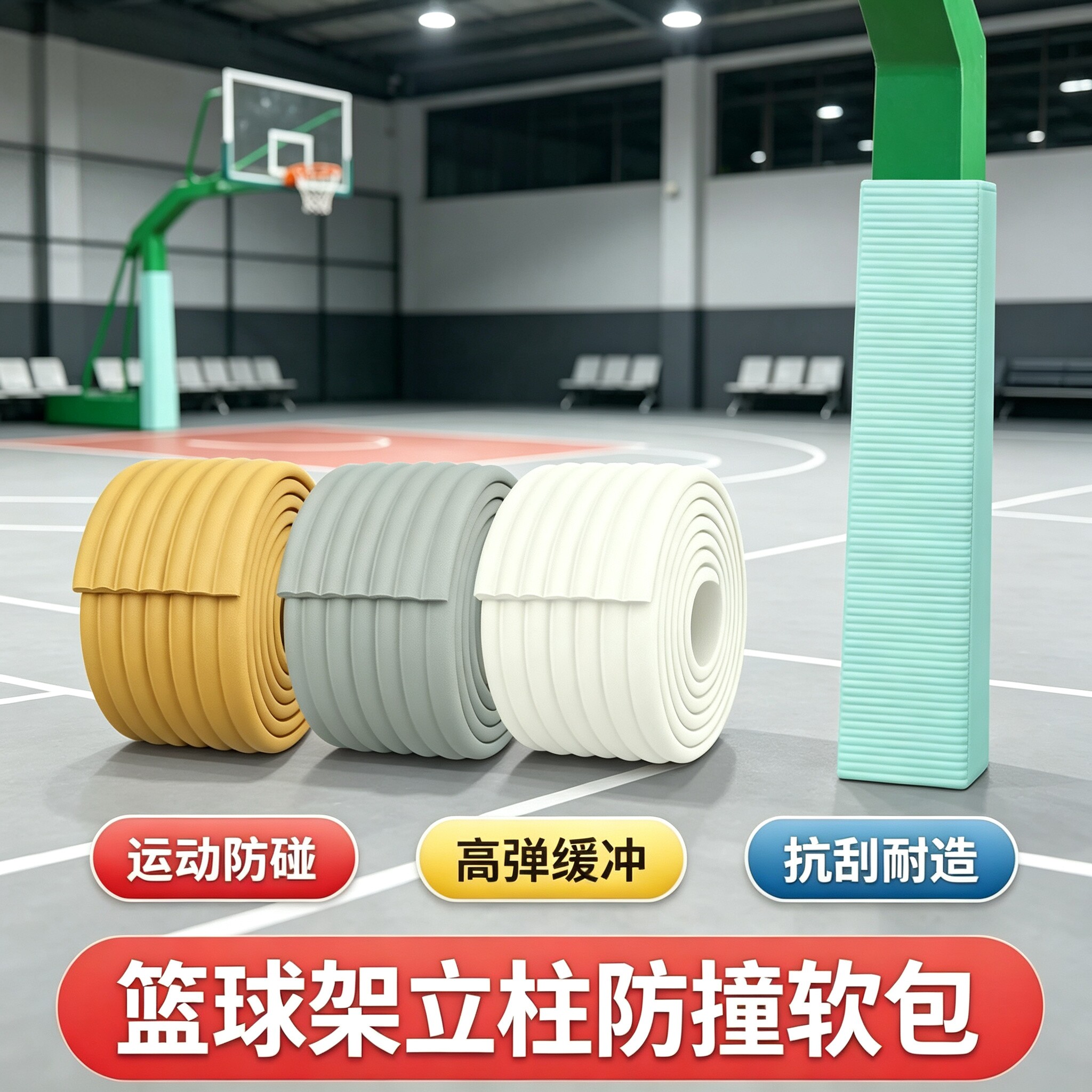 篮球架立柱防撞软包高密度高弹海绵防撞防磕碰包柱子保护套可定制图片