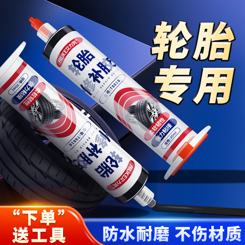 汽车货车轮胎修补胶修复轮胎侧面外伤裂缝胎壁破损胶水补胎强力胶