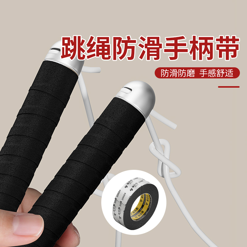 米乐奇跳绳把手防磨手把套羽毛球拍吸汗带缠绕台球杆防滑护手柄套