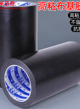 黑色加宽单面布基胶带强力高粘度装修保护地膜防水补漏无痕地毯胶带贴diy装饰遮蔽封边婚庆舞台管道密封胶布