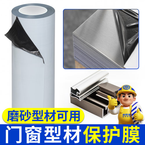 门窗保护膜防刮耐磨不留胶防尘膜