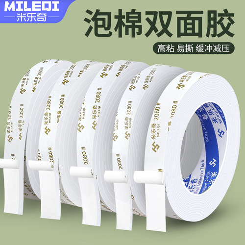 泡棉双面胶海绵胶带高粘度强力