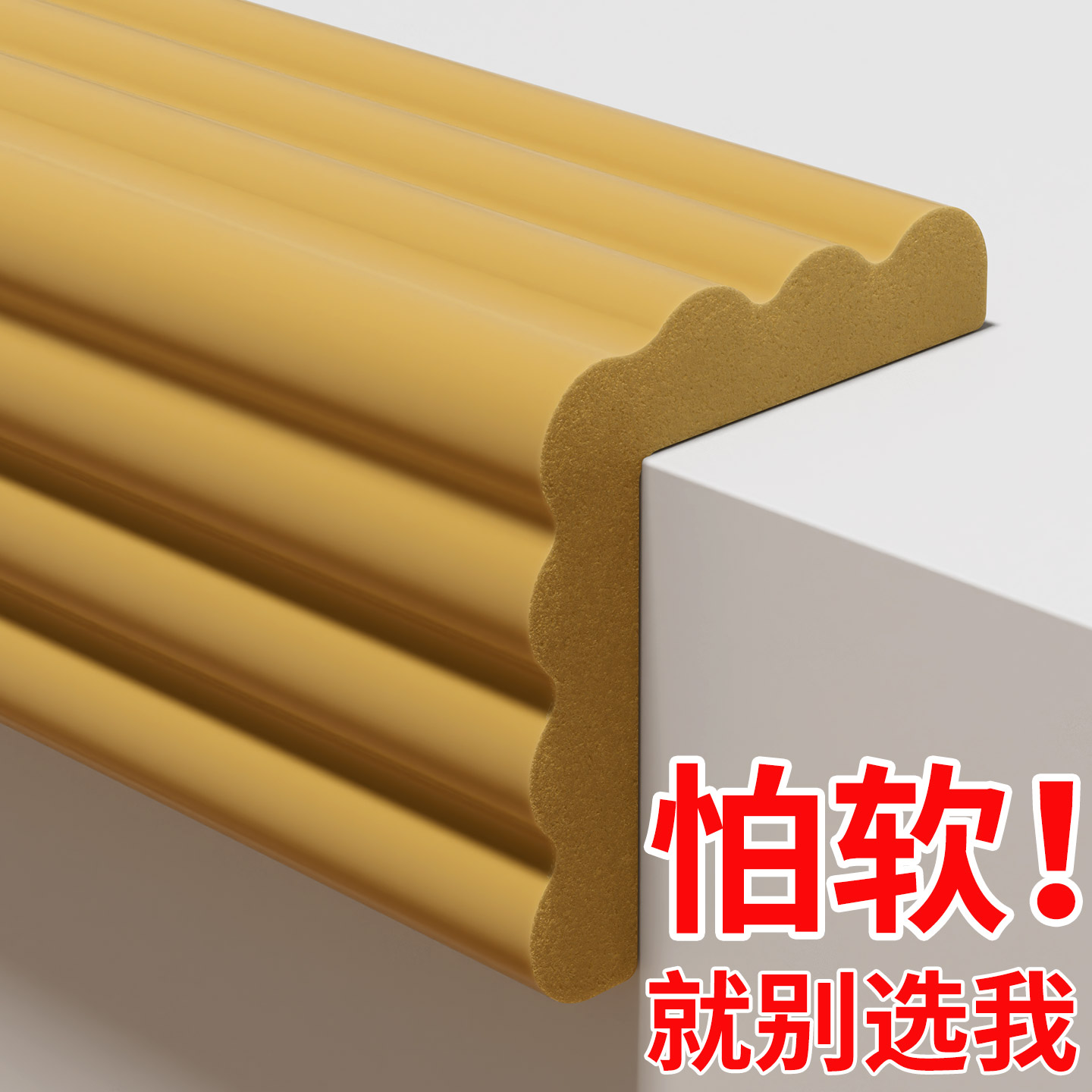 撞头软包横梁泡沫海绵防撞条