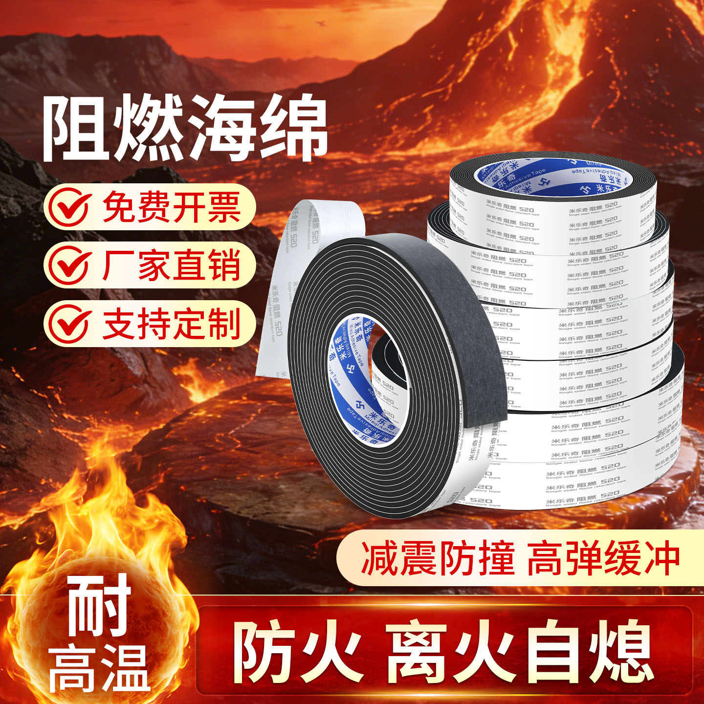 EVA海绵单面胶带锂电池减震棉防火阻燃耐高温海绵条电动车电池仓防