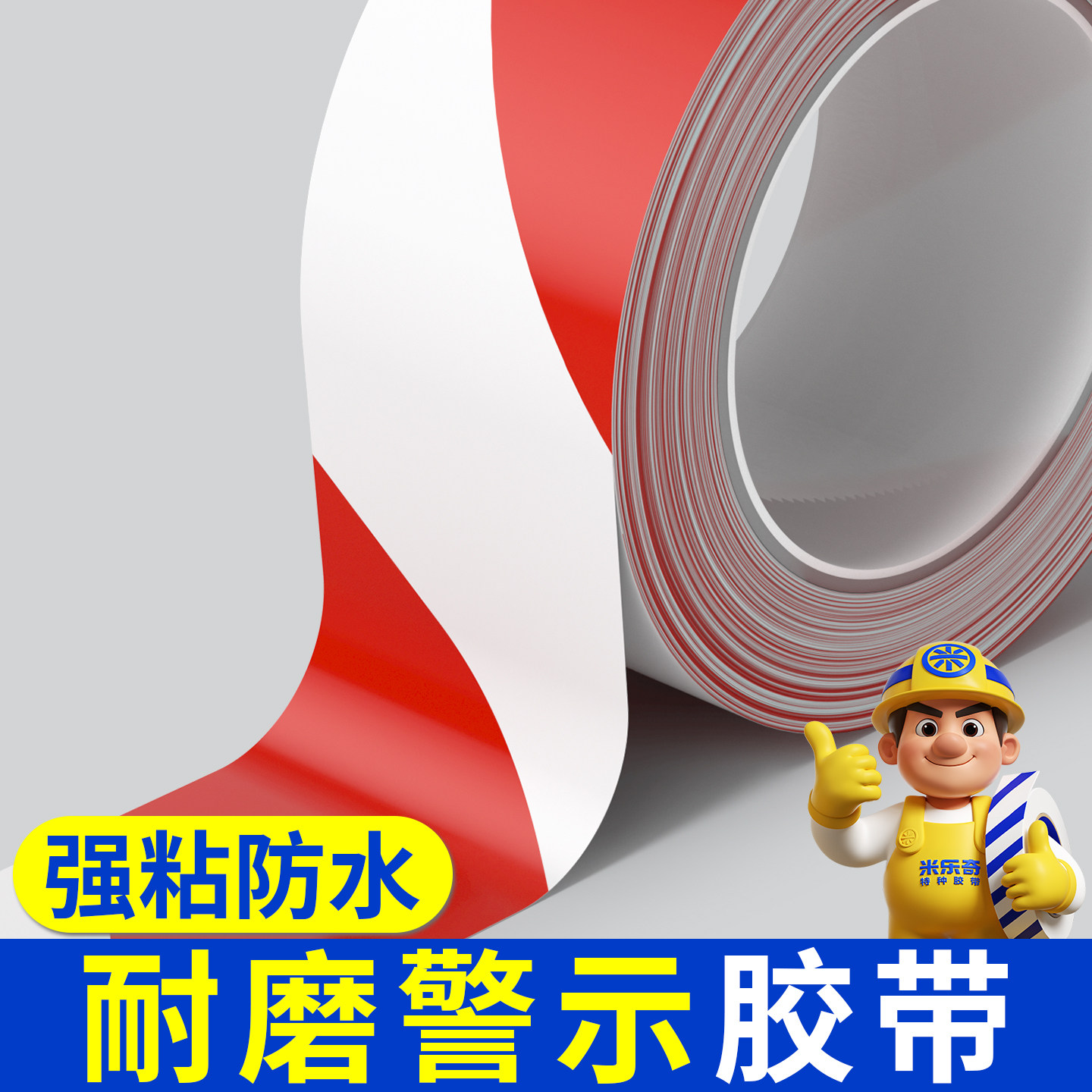 【免费寄样】红白色PVC警示胶带彩色划线地板胶工厂车间地面地标贴5S管理分区规划专用标识线隔离带定制批发