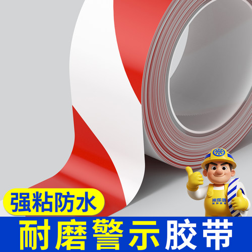 【免费寄样】红白色PVC警示胶带彩色划线地板胶工厂车间地面地标贴5S管理分区规划专用标识线隔离带定制批发