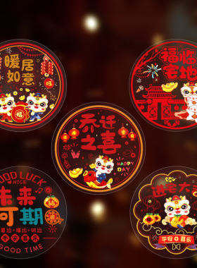 乔迁之喜窗贴窗花玻璃静电贴新居布置装饰搬家入宅用品家具福字贴