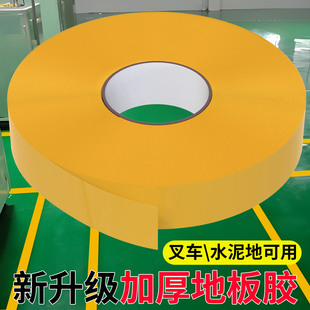 新升级加厚地板胶带防水高粘度纳米材质耐磨胶布地标线叉车抗碾压专用警示胶带5S管理定位磁条保护抗老化胶带