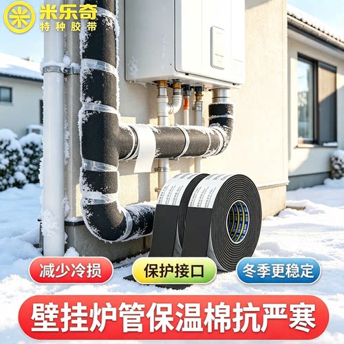 冬季壁炉送水管防寒锁温保护棉防撞缓冲棉自粘隔音棉防冻裂保护棉