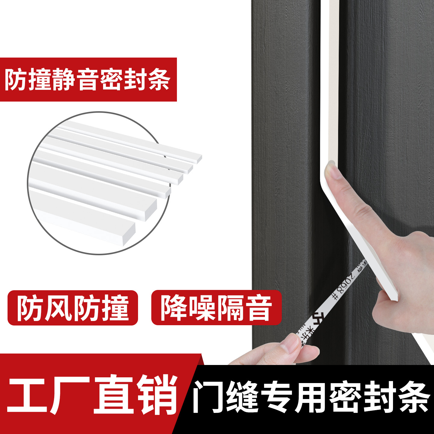 门缝密封条房间卧室门防门响神器
