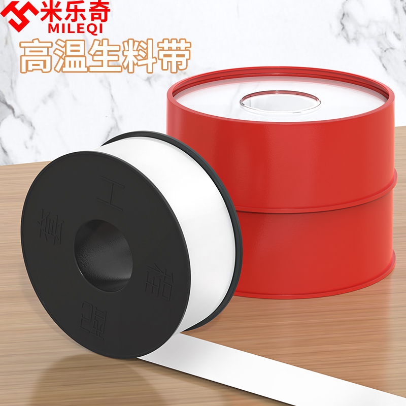 水龙头密封带生胶带止水水胶布