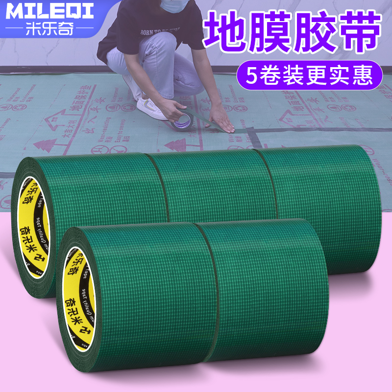 地膜胶带装修地面保护膜家装保护瓷砖地砖地膜加厚保护垫一次性铺地用木地板防潮膜彩色布基胶带防水不留胶