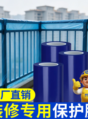 蓝色pe保护膜加厚自粘防水不锈钢铝合金门窗家具冰箱保护膜打包膜