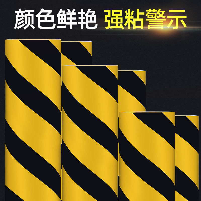 地标贴地贴PVC黑黄警示胶带加宽斑马线警戒带消防地面分区车间标识车位定位彩色划线防水耐磨自粘地上贴纸