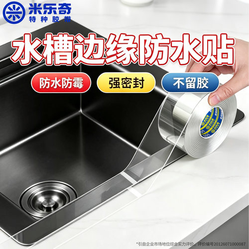 厨房水槽专用防水贴台面美缝贴水池边缘防霉密封胶带洗手盆缝隙贴