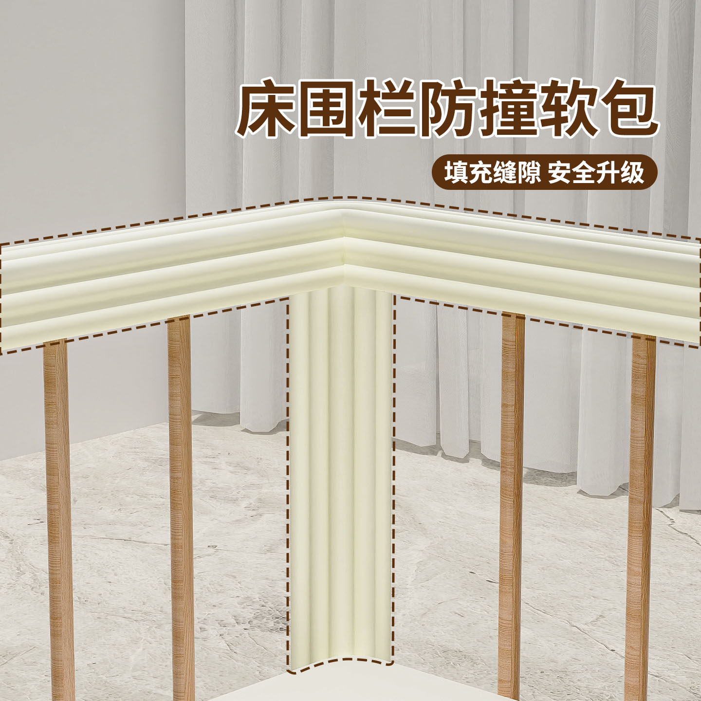 婴儿床防撞条免贴柔软无甲醛
