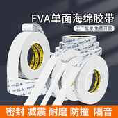 eva泡棉单面胶白色泡沫板材防震缓冲减震胶垫片棉防撞条自粘隔音棉吸音超强静音消音高密度海绵胶带密封胶条