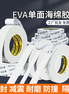 eva泡棉单面胶白色泡沫板材防震缓冲减震胶垫片棉防撞条自粘隔音棉吸音超强静音消音高密度海绵胶带密封胶条