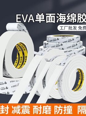 eva泡棉单面胶减震密封海绵胶带