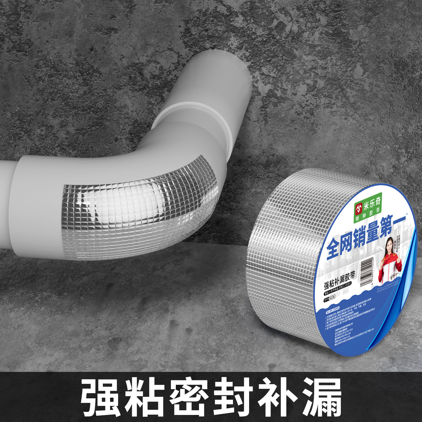 强粘丁基补漏胶带防水耐高温