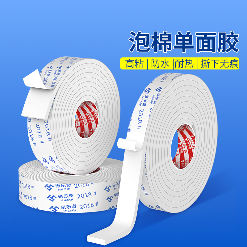 米乐奇自粘耐高温eva海绵胶条