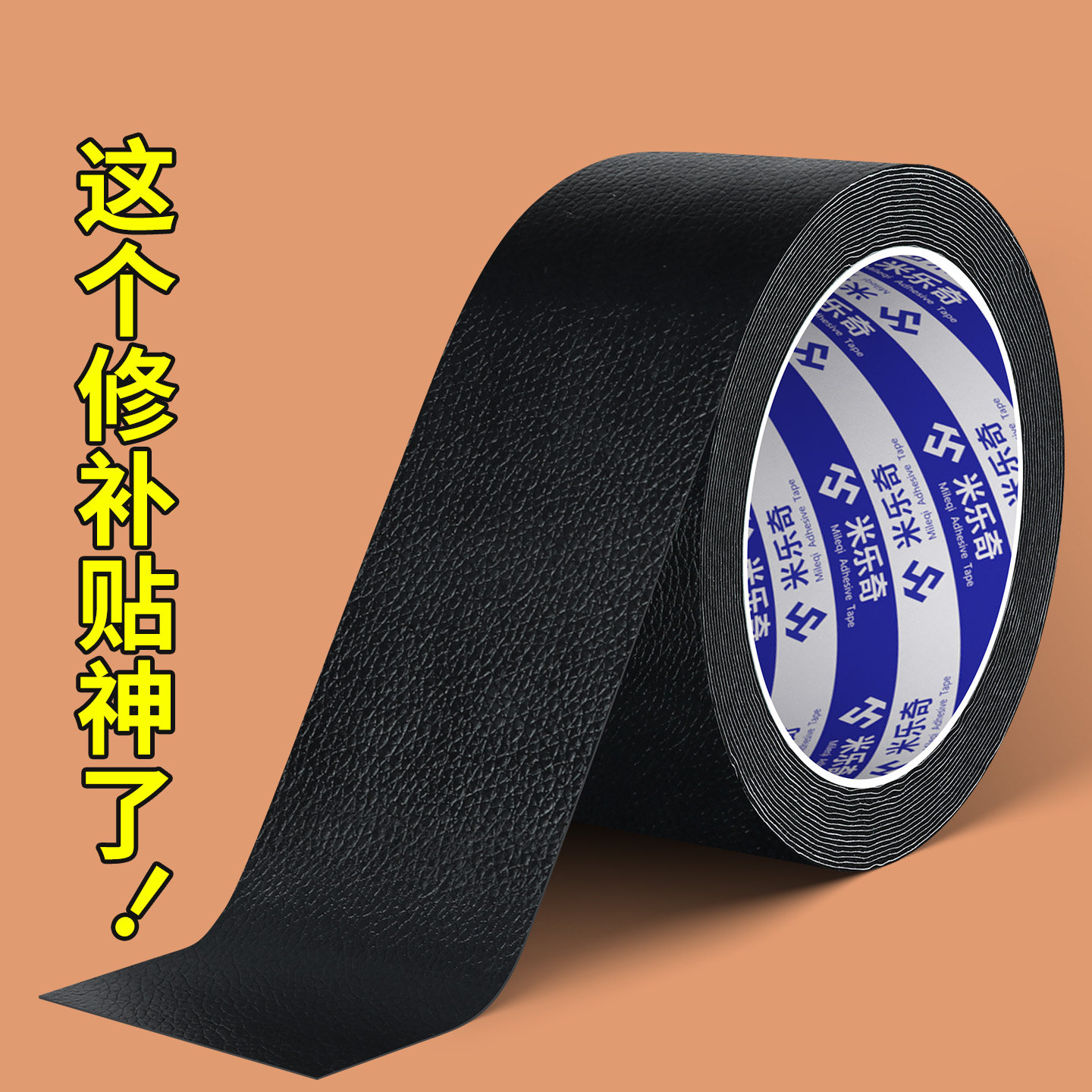 强力黑色单面皮革胶带电动车摩托车电瓶车座椅修补贴沙发椅子补丁贴真皮坐垫破洞修复贴翻新遮丑装饰专用胶布