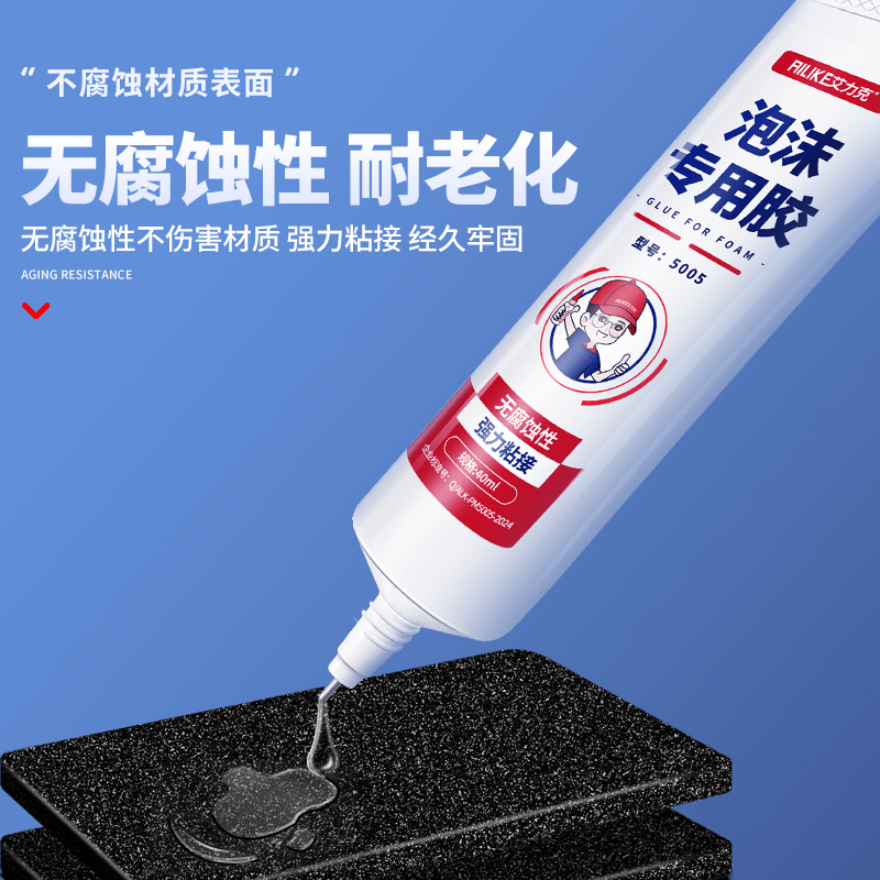 EVA海绵泡棉胶水环保高粘软性胶