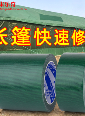 绿色单面布基胶带篷布帆布修补专用强力高粘度加厚防晒耐温防水装饰地面地板保护膜补漏空调管道加宽彩色无痕