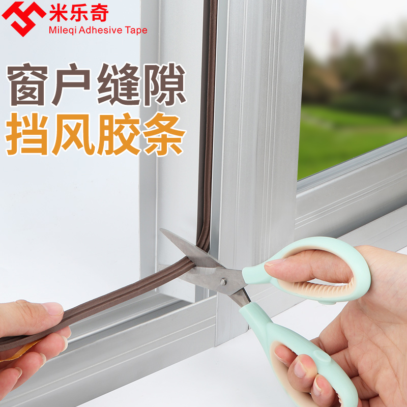窗户密封条挡风神器防风