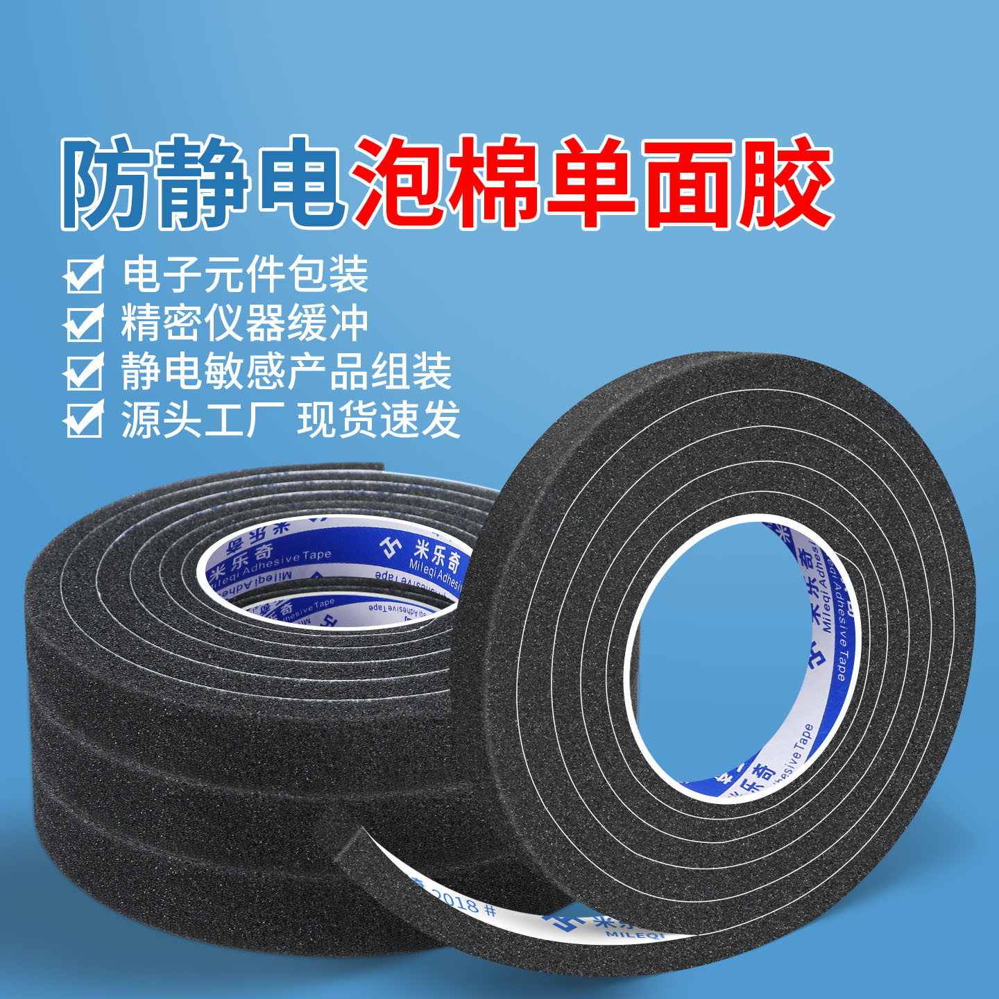 柔软低密度防静电海绵胶条相机遮光棉消光相机防漏光汽车密封防尘海绵条电子设备密封防静电材料自粘海绵胶带