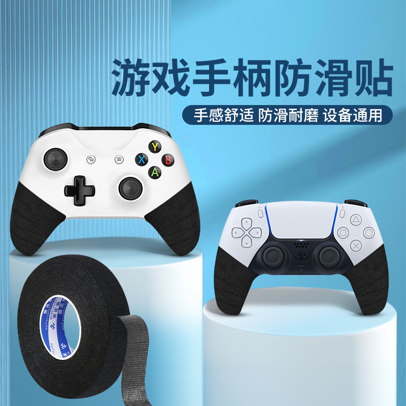 游戏手柄防滑贴鼠标防滑贴通用版防打油键帽贴竞技游戏手柄止滑贴