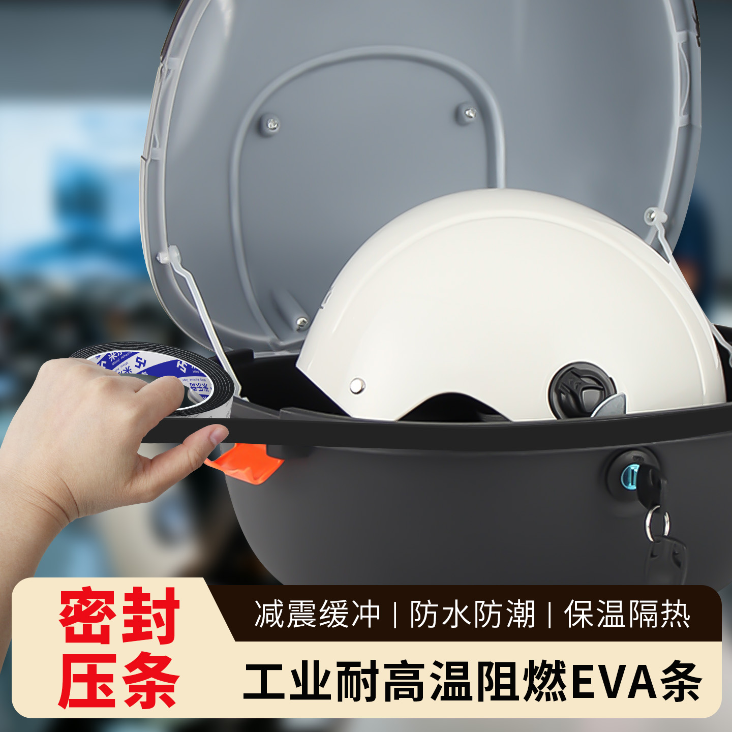 防水密封胶条后备箱减震消音