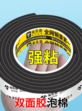 黑色泡棉双面胶高粘度福字强力固定贴粘地毯春联对联专用不易留痕海绵胶带家用相框广告牌排插墙面固定专用胶