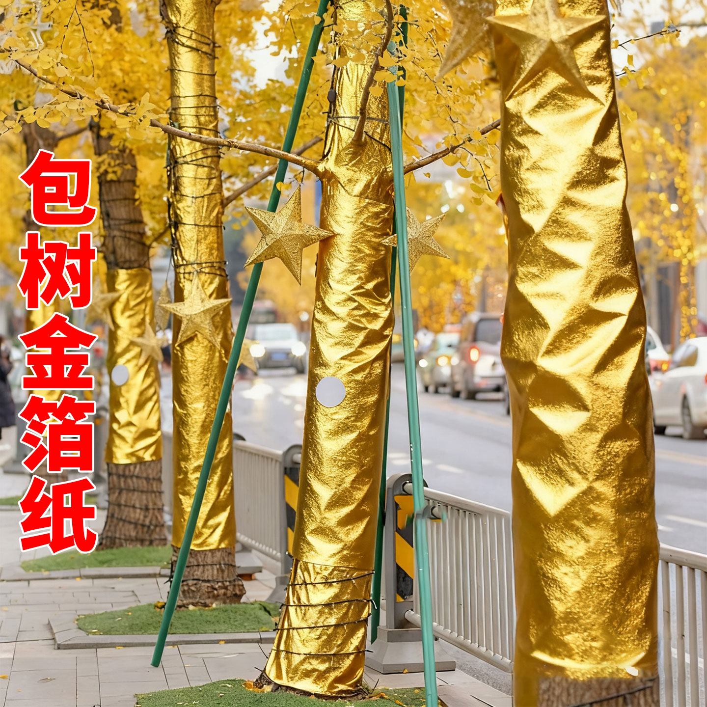 金色胶带树木柱子装饰金色贴纸