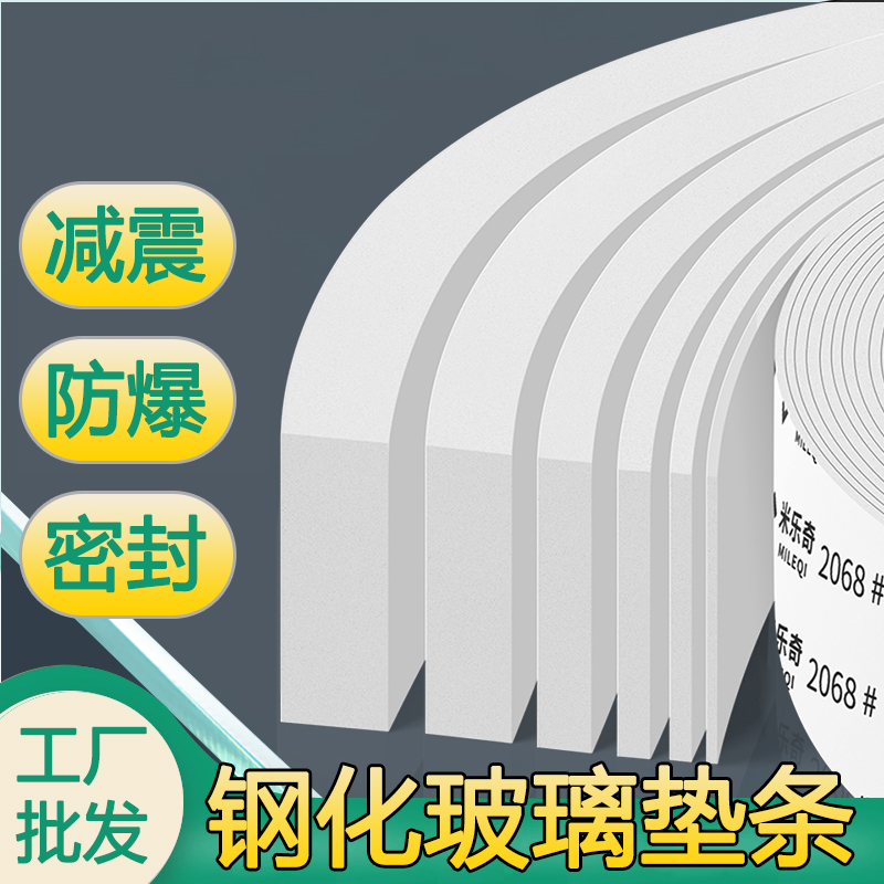 玻璃EVA白色带胶橡胶软木垫片棉垫摩擦中空玻璃保护运输玻璃垫