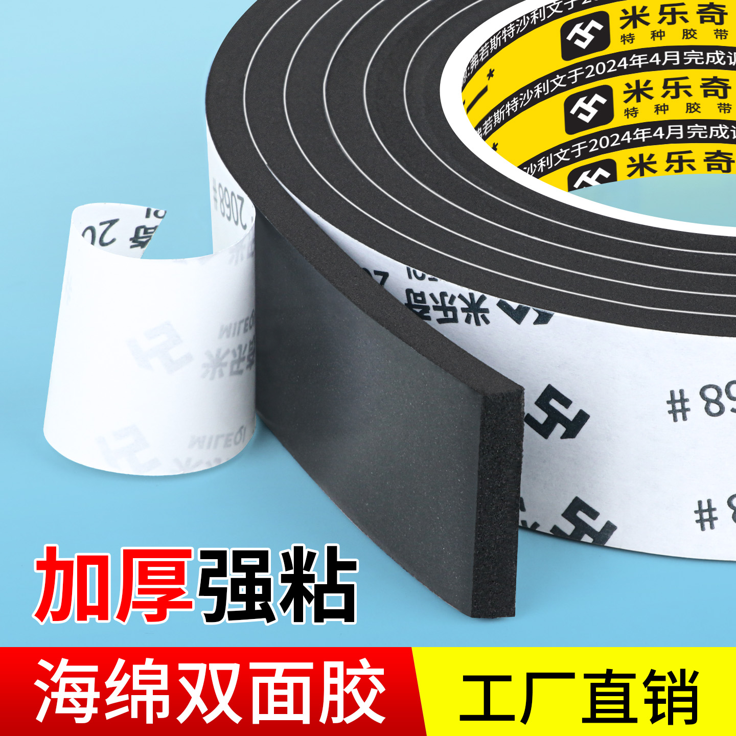 eva泡沫双面胶带高粘度超强力无痕加厚双面胶贴墙专用海绵泡棉双面胶布固定墙面广告牌相框专用防水双面胶条
