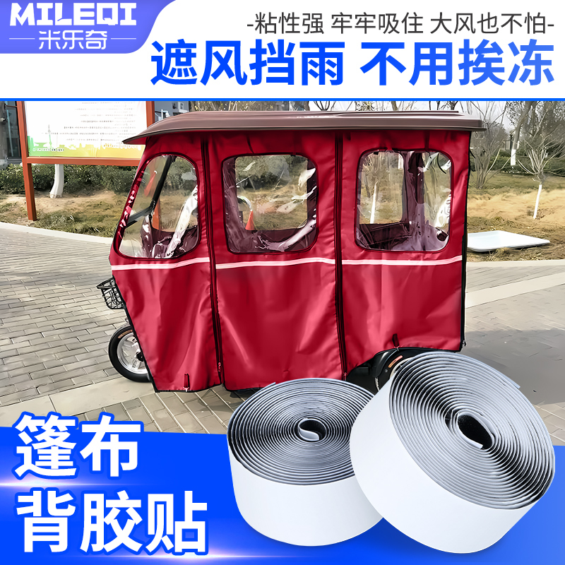 三轮车篷布固定神器雨棚帘防风夹电动车挡风被固定粘贴条魔术贴