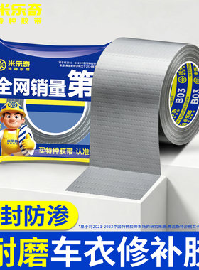 汽车贴胶膜修补车衣布基胶带