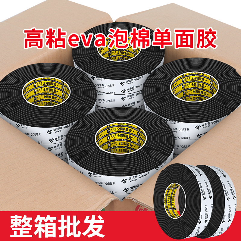 黑色EVA海绵单面胶带管道保温套